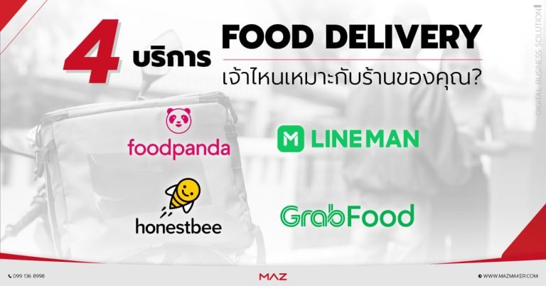 4 บริการ Delivery เจ้าไหนเหมาะกับร้านคุณ