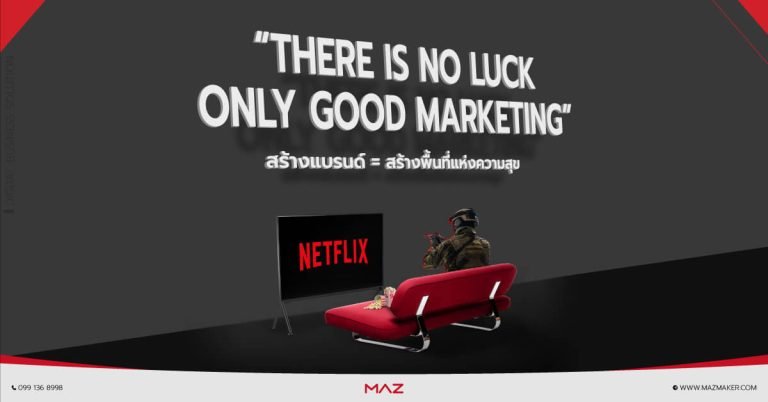 กลยุทธ์ Netflix Online Streaming