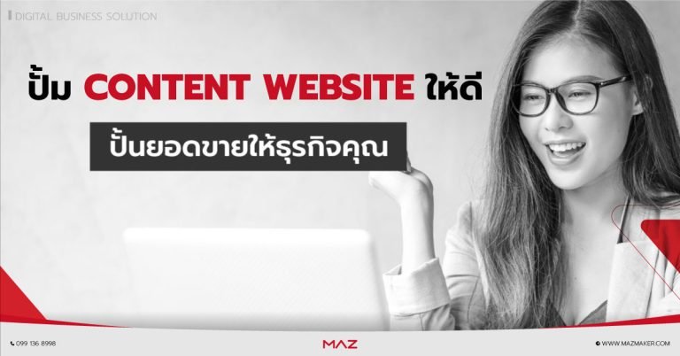 รับเขียนบทความ CONTENT WEBSITE