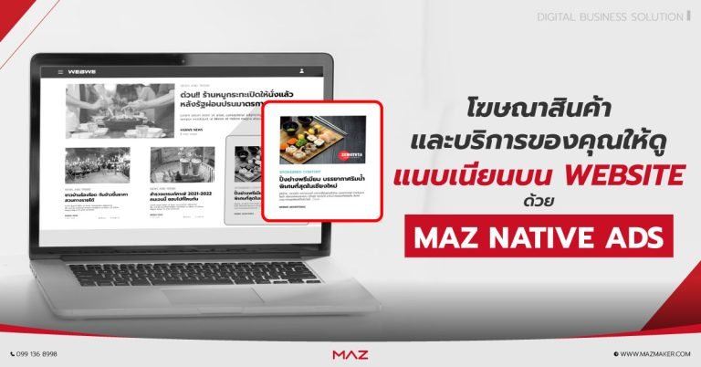 รับทำโฆษณาทุกช่องทาง Native Ads