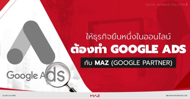 บริการรับลงโฆษณาบน Google