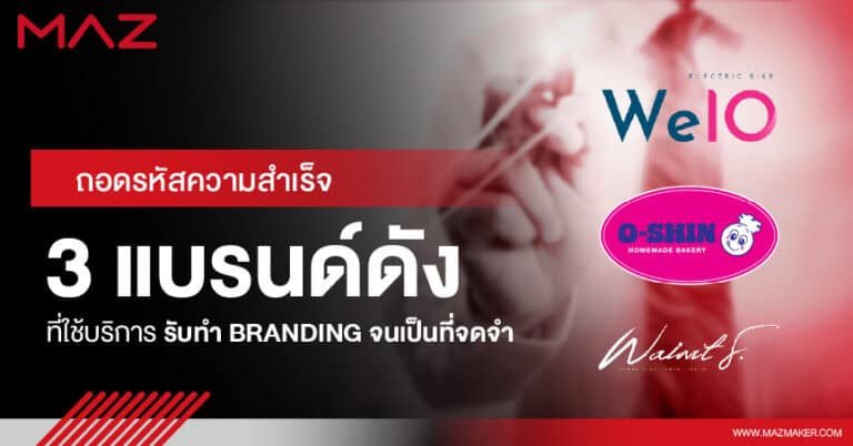 used-branding-services-until-became-memorable