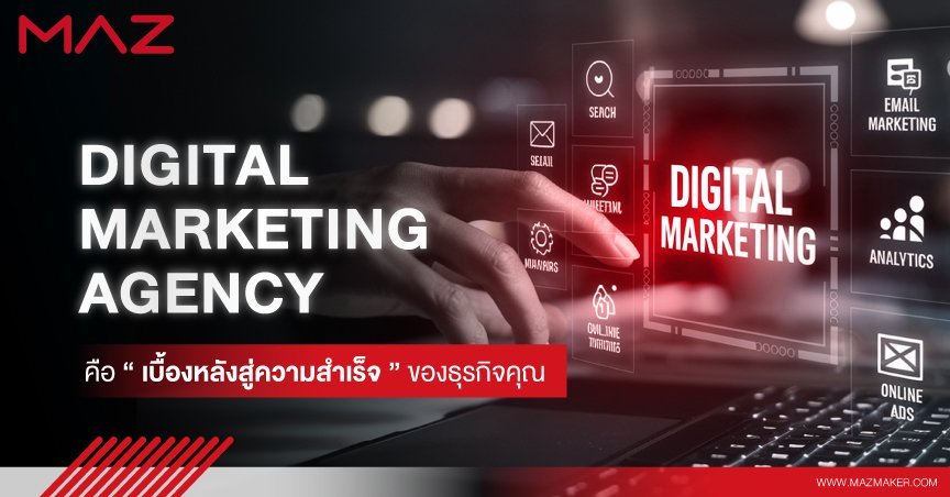 Digital Marketing Agency คือเบื้องหลังสู่ความสำเร็จของธุรกิจคุณ