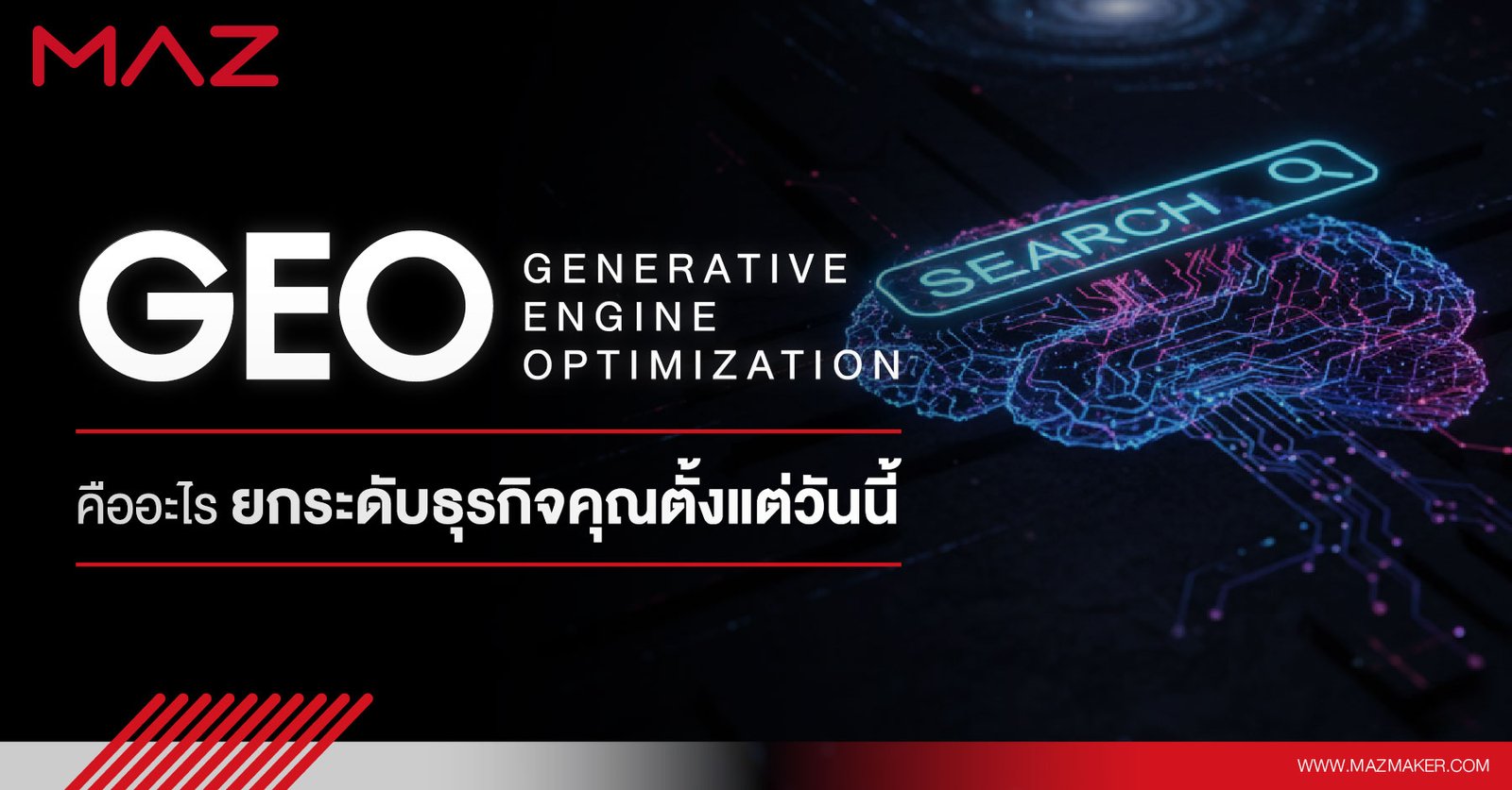 Generative Engine Optimization (GEO) คืออะไร ยกระดับธุรกิจคุณตั้งแต่วันนี้
