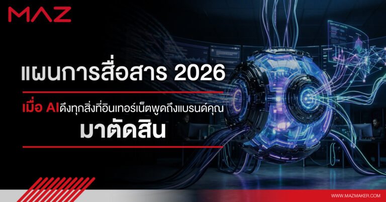 Technical SEO Checklist 2026 สิ่งที่ Marketing Agency ต้องตรวจก่อนทำ SEO