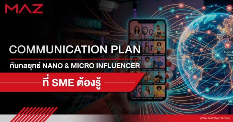 Communication Plan กับกลยุทธ์ Nano & Micro Influencer ที่ SME ต้องรู้