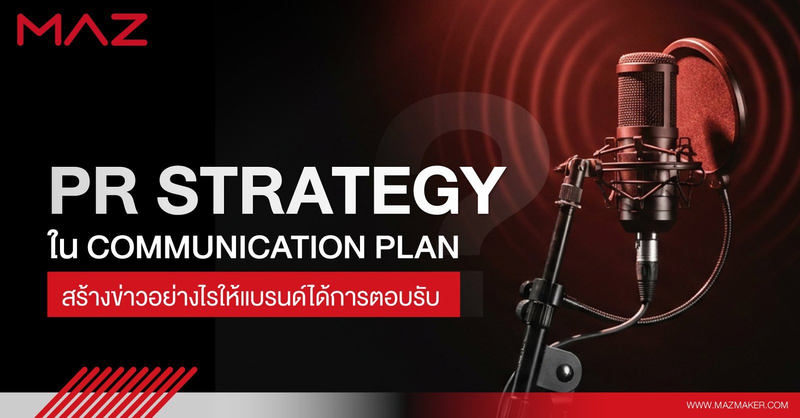 PR Strategy ใน Communication Plan สร้างข่าวอย่างไรให้แบรนด์ได้การตอบรับ